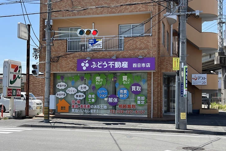 ぶどう不動産　四日市店