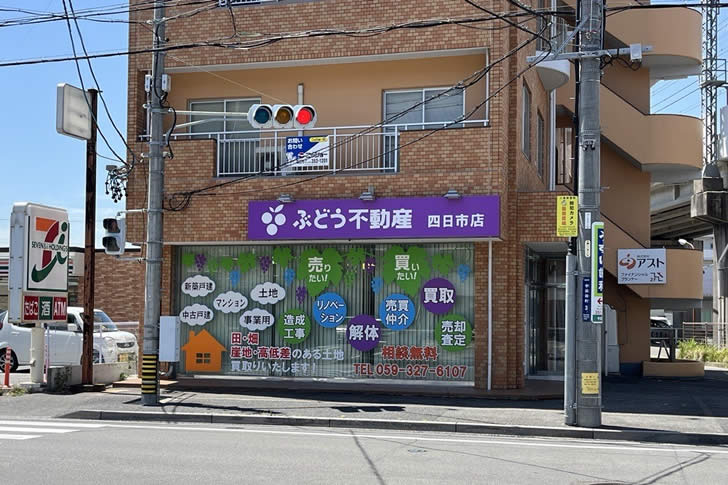 ぶどう不動産　四日市店